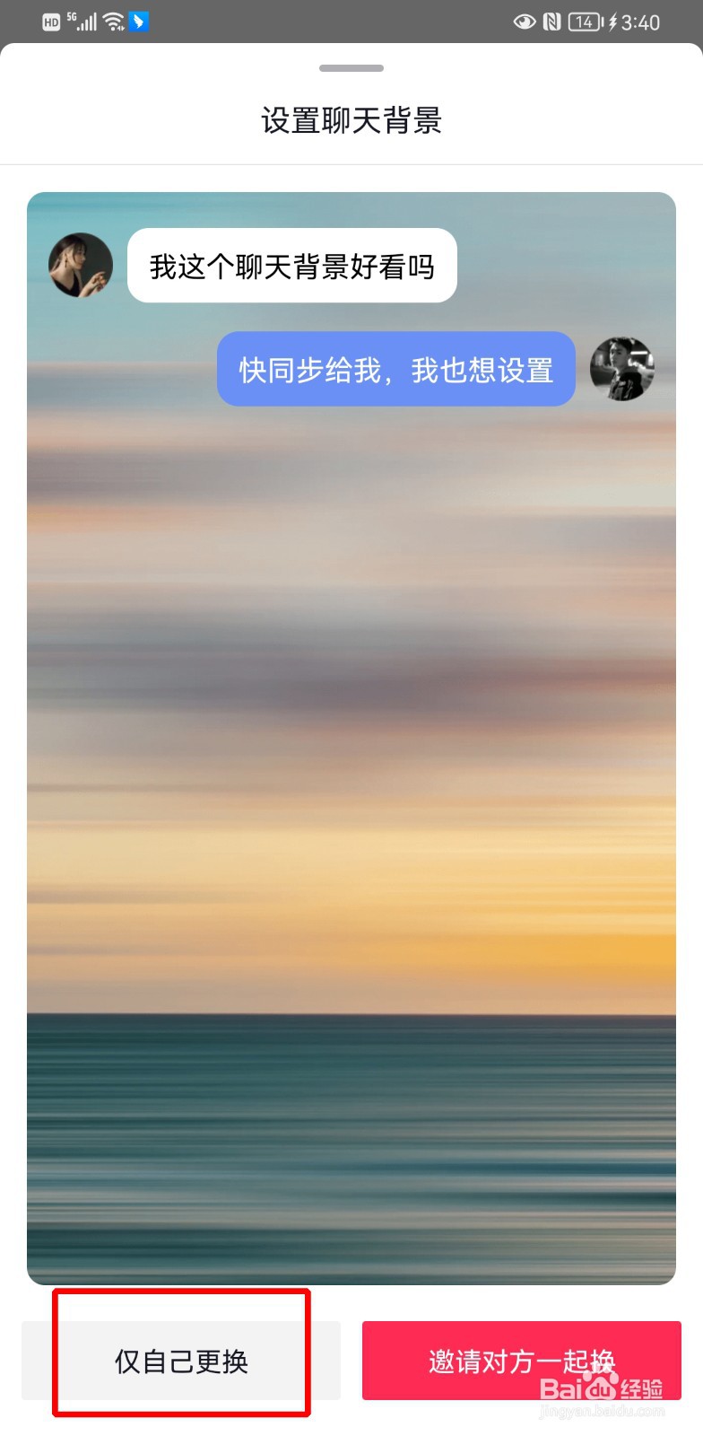 抖音聊天背景怎么设置图片