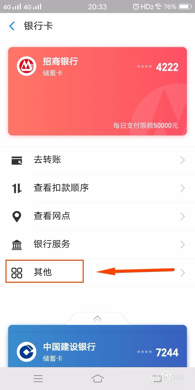 支付宝如何删除绑定的银行卡