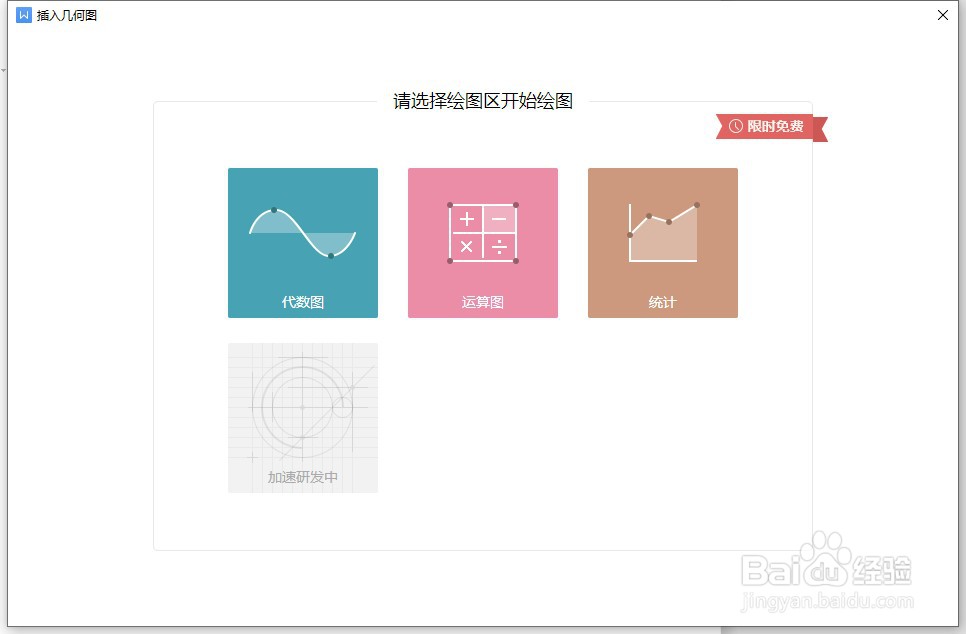 wps如何添加几何图
