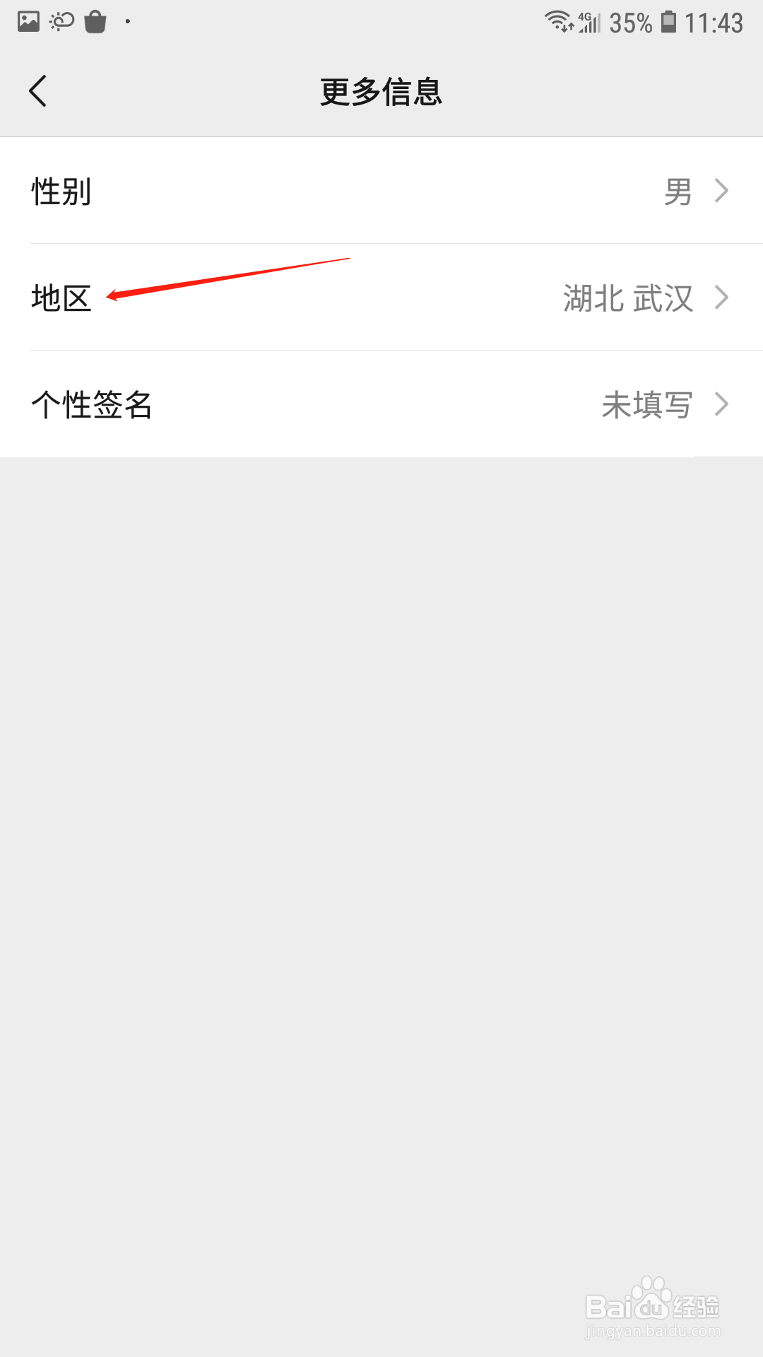 微信怎么更改个人名片中显示的地区