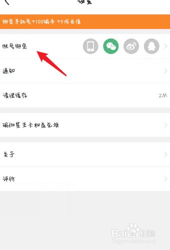 每日瑜伽怎么绑定账号