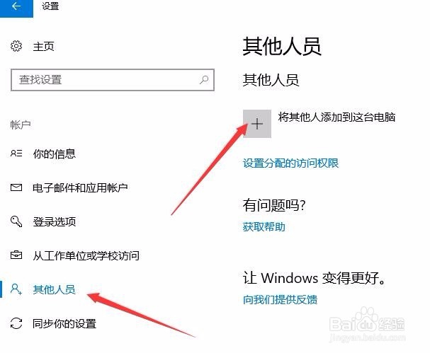 怎么给Win10系统创建一个游客登录账户