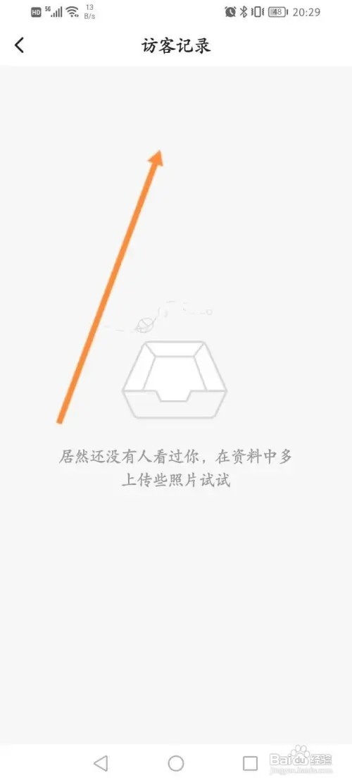 Sure手机APP里面怎么查看访客记录