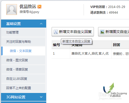 微信公众服务号文本回复，文本可带链接的教程