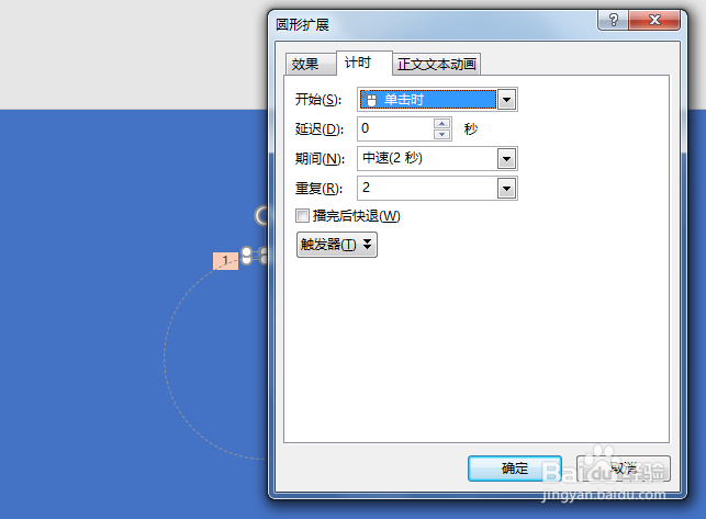 PPT应用文本框制作简单的圆旋转动画