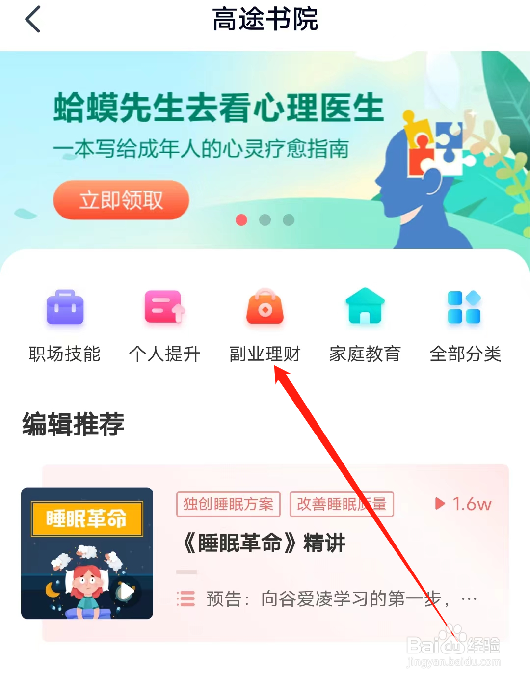 简单一百如何查看副业理财