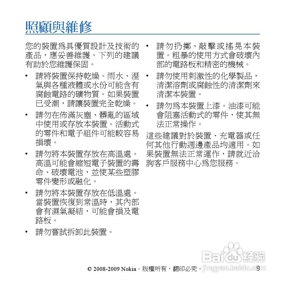诺基亚 BH-104 蓝牙耳机中文说明书:[4]