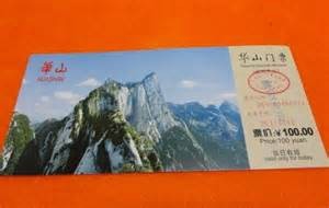 走遍中国之夜爬华山