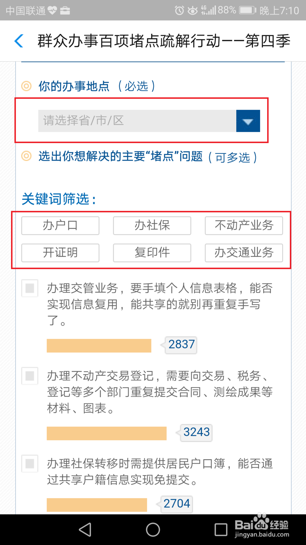 支付宝如何参与“群众办事百项堵点疏解行动”？