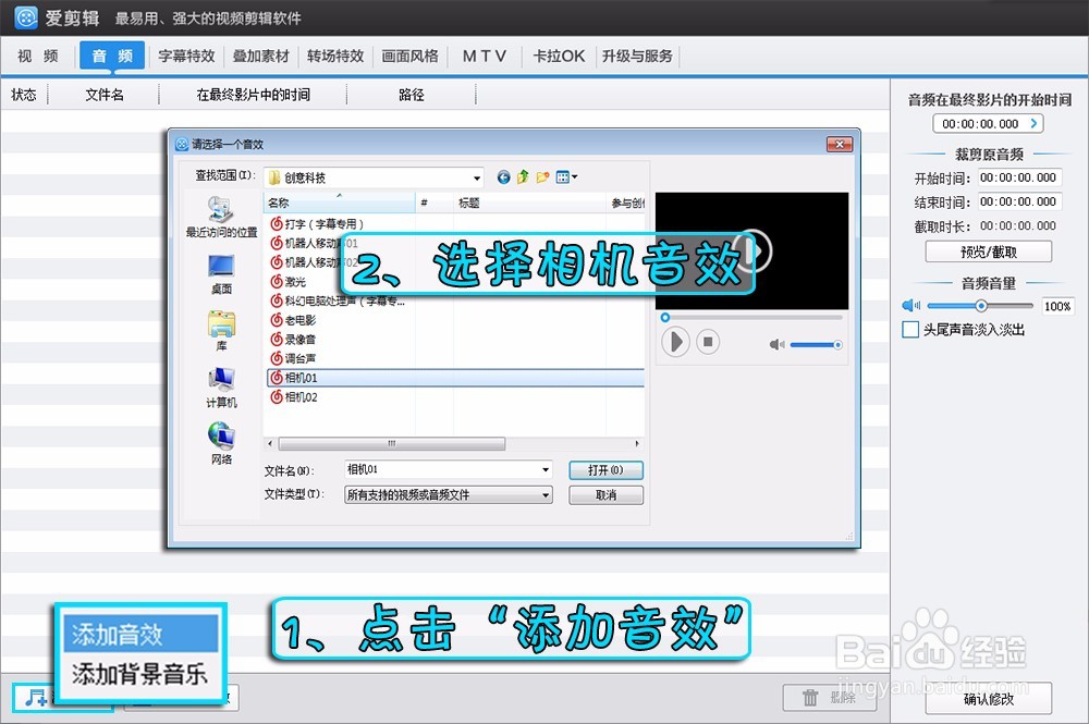爱剪辑如何制作相机拍摄效果