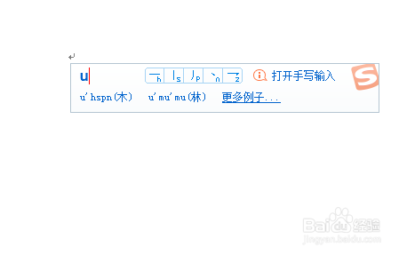 如何利用搜狗输入法输入生僻字并显示其拼音