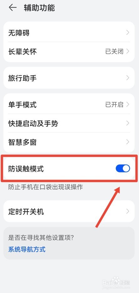 华为手机防触摸模式怎样打开