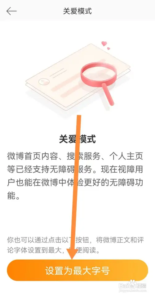 手机微博在哪设置关爱模式