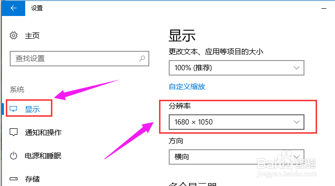 win10系统分辨率如何设置,设置系统分辨率方法