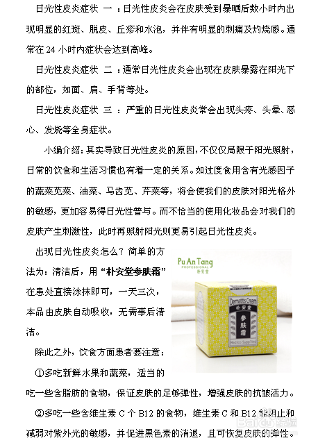 日光性皮炎症状