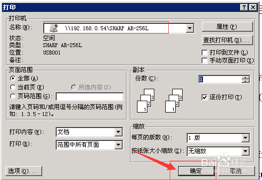 局域网内机器查找打印机并进行打印