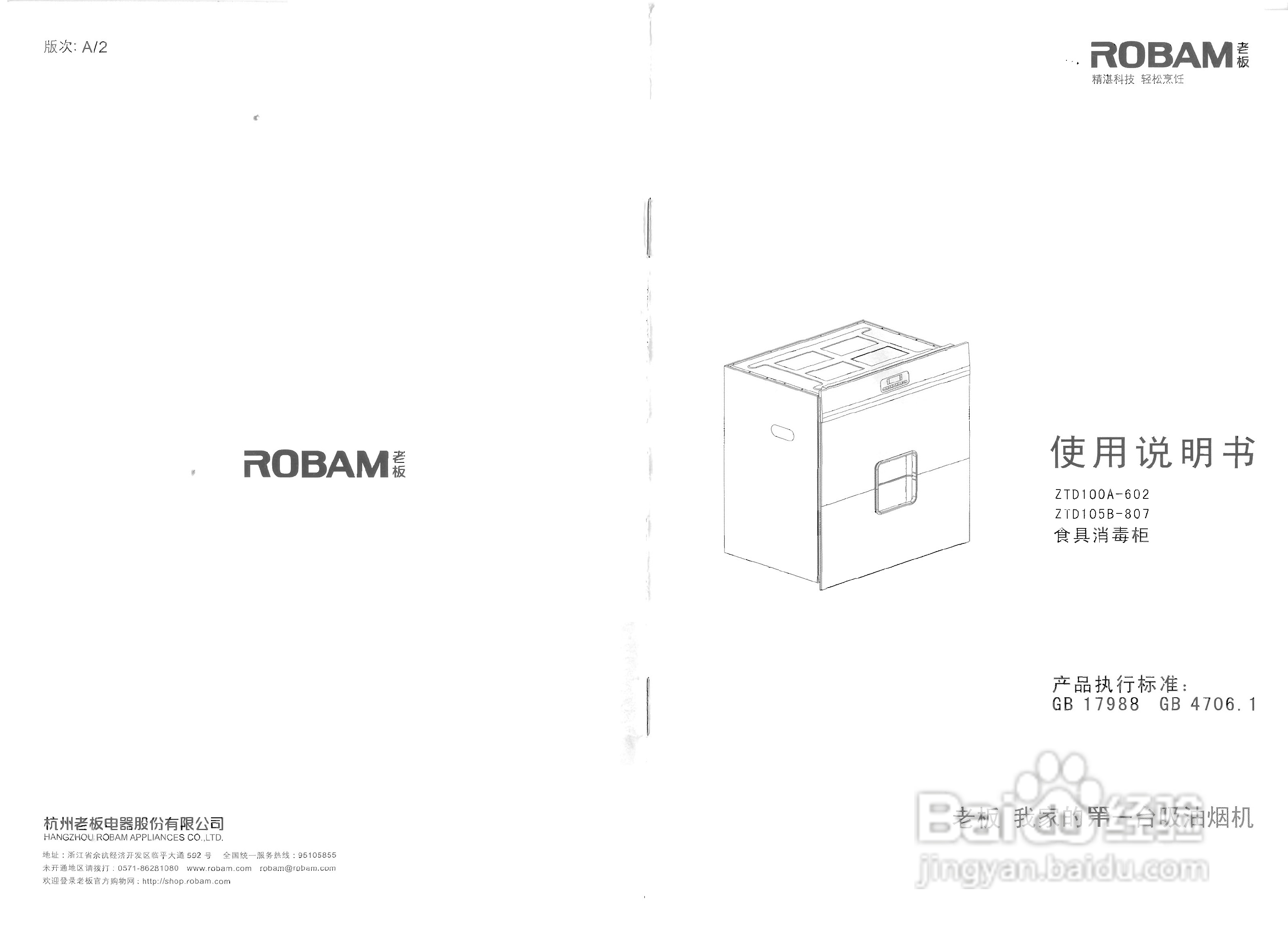 老板消毒柜ZTD100A-602使用说明书