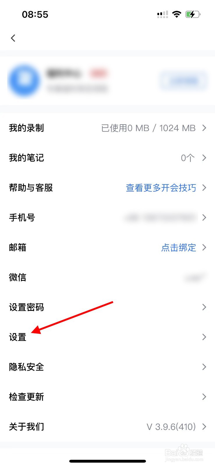 腾讯会议app如何设置虚拟背景