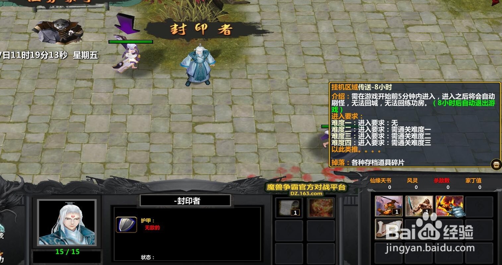 魔兽RPG《我是小家丁》NPC攻略