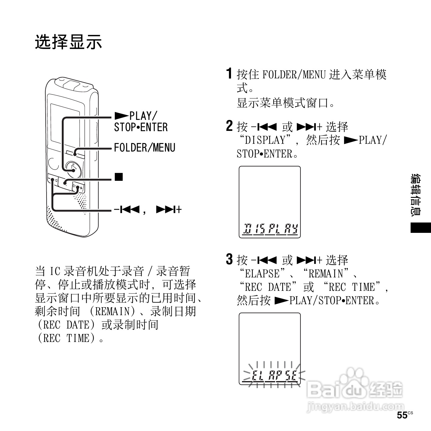 索尼ICD-PX820数码录音笔使用说明书:[6]
