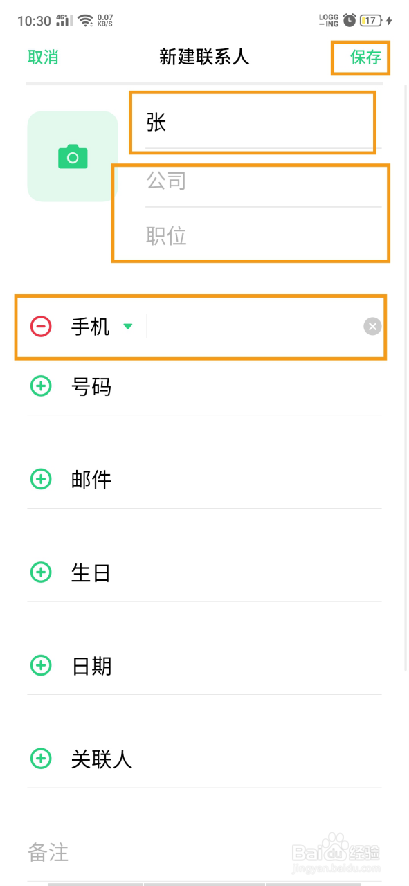 OPPO K5怎么新建手机联系人