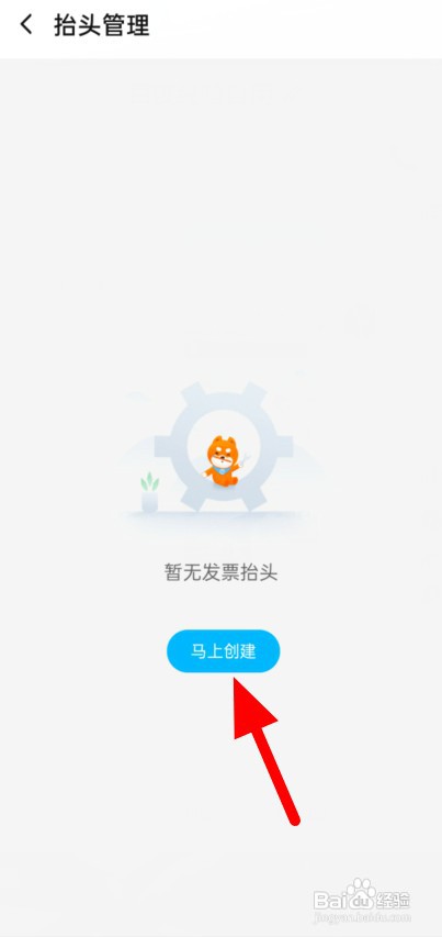 在饿了么上开发票如何创建发票抬头