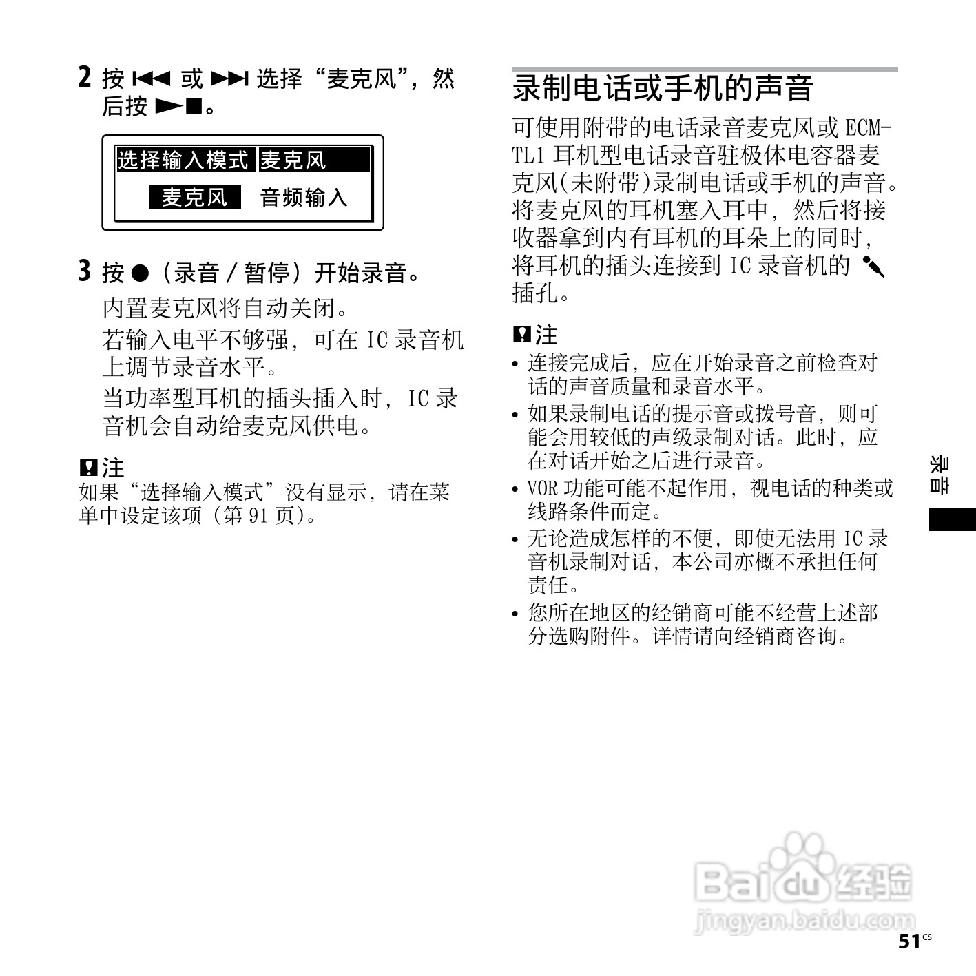 索尼ICD-SX750数码录音笔使用说明书:[6]