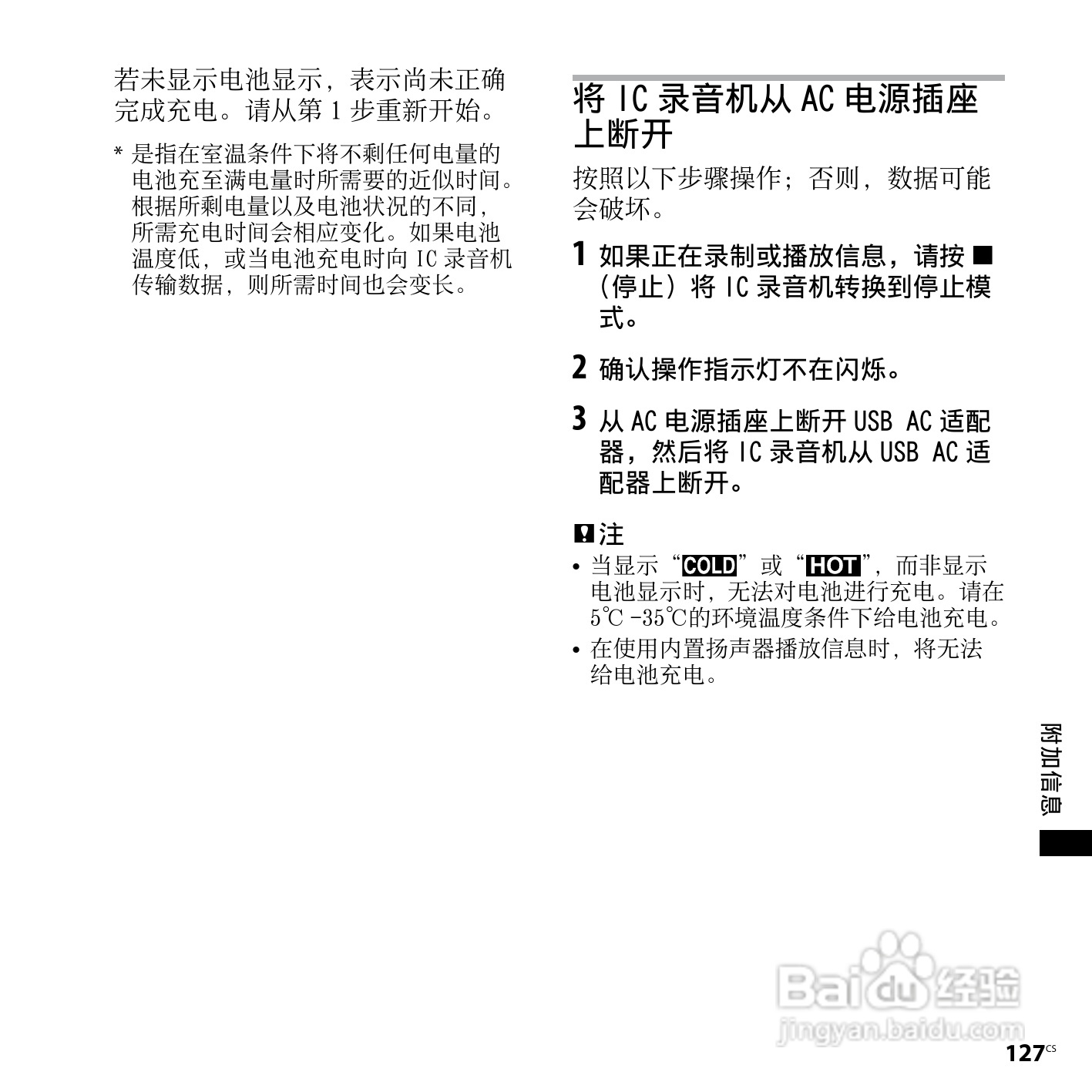 索尼ICD-SX850数码录音笔使用说明书:[13]