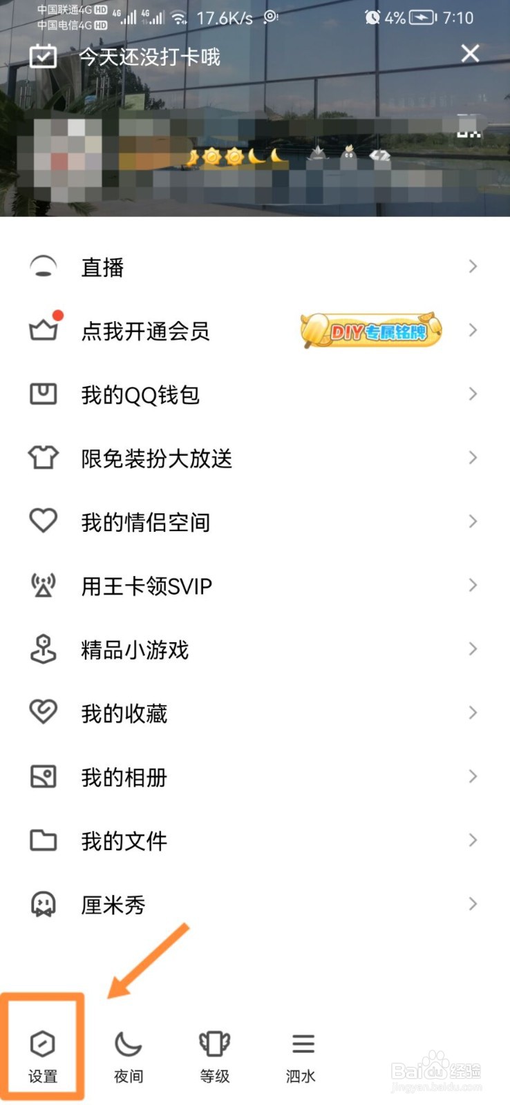 QQ怎样把底部的小世界关上