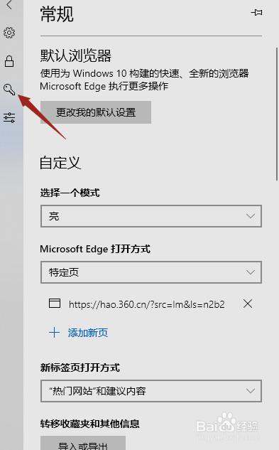 microsoft edge如何關閉自動保存密碼