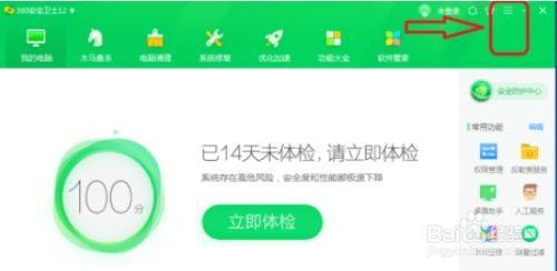 360安全卫士取消360异常感知系统弹窗流程