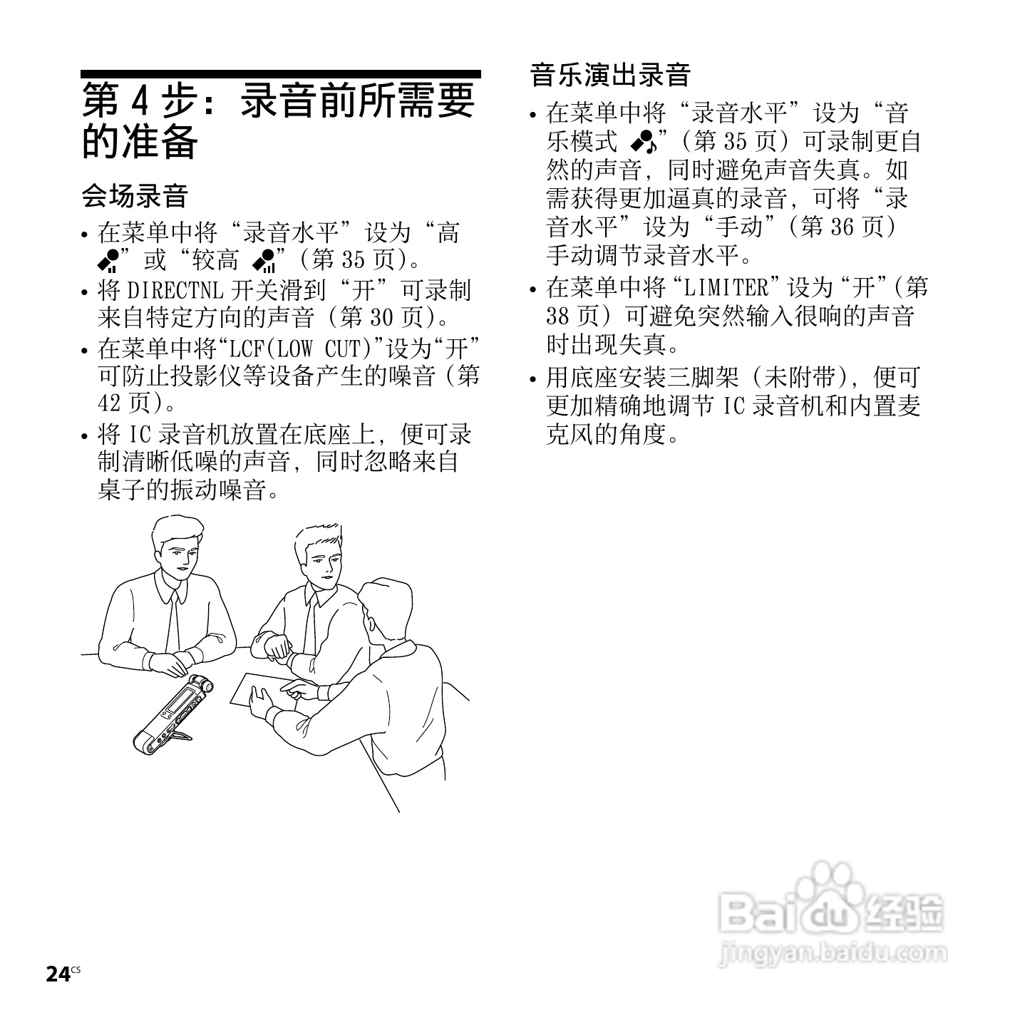 索尼ICD-SX850数码录音笔使用说明书:[3]