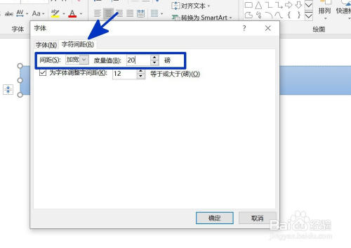 ppt中如何调整文本框字符间的间距