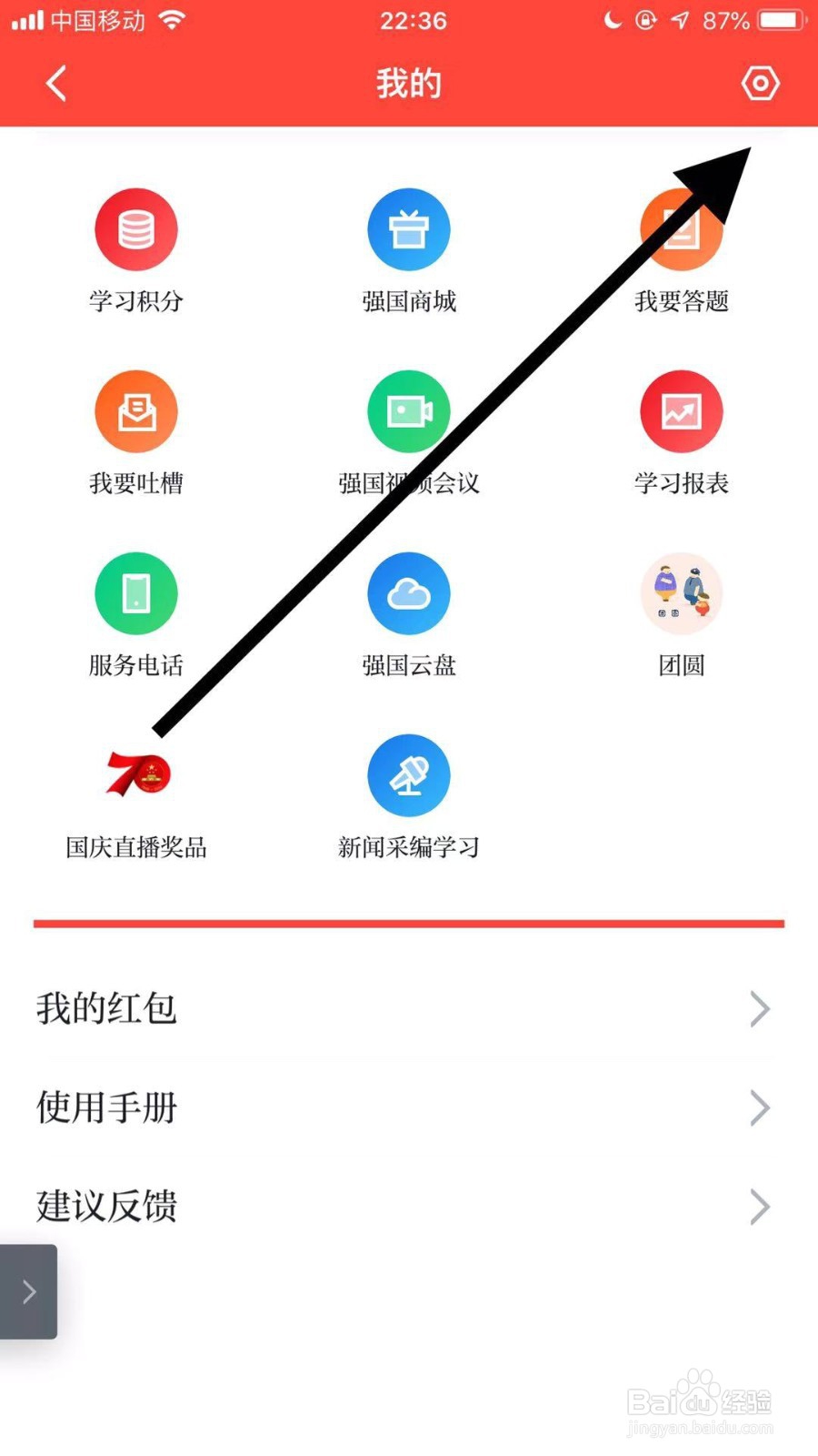 手机学习强国如何注销账号