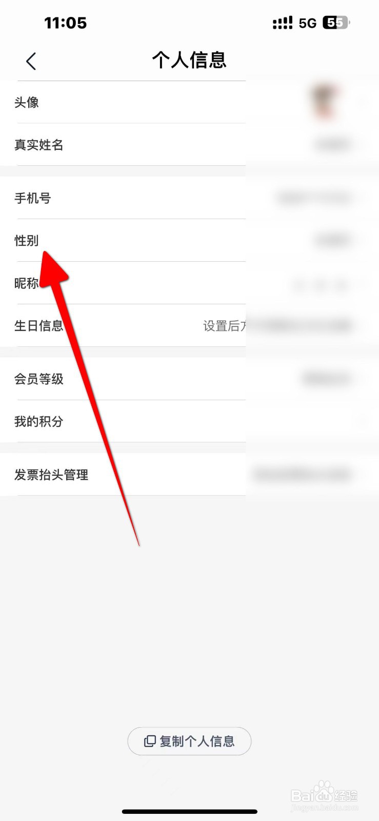 途虎养车怎么设置性别？
