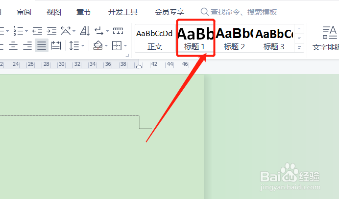 二级标题怎么设置