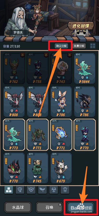 提灯与地下城契约兽分解方法