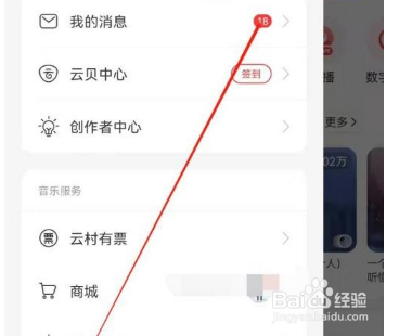 网易云音乐怎么查看音乐达人
