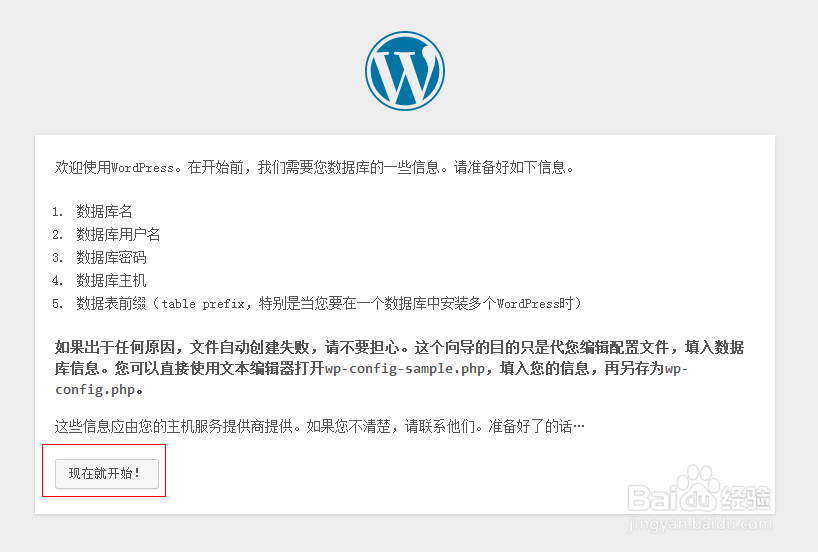 零基础WordPress教程：[4]安装WordPress