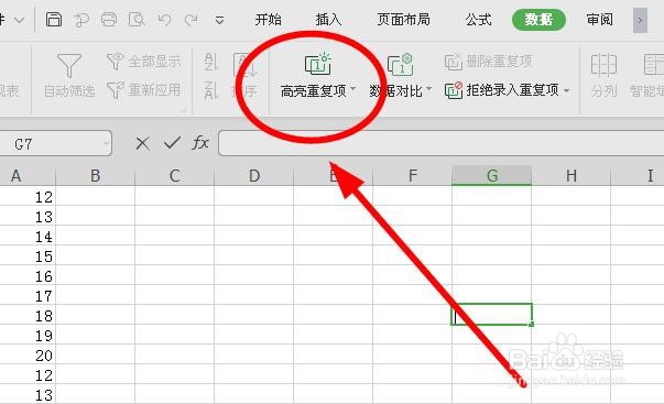 excel表格中如何查找重复值/怎么查找重复数据