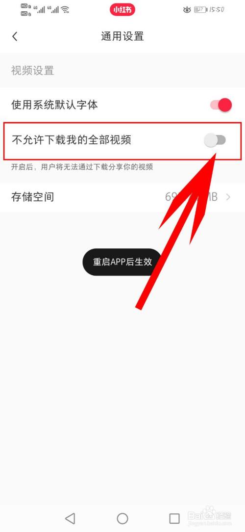 小紅書如何設置不允許下載我的全部視頻功能
