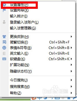 怎样用搜狗输入法截图以及设置快捷键
