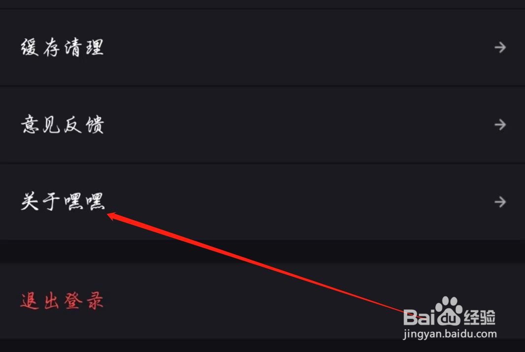 嘿嘿语音APP怎么查看隐私政策