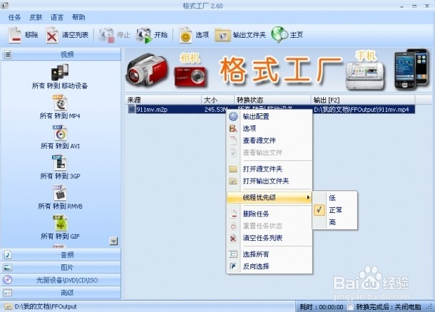 怎么转换视频格式呢