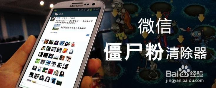 怎么警惕微信“一键清理僵尸粉”的风险