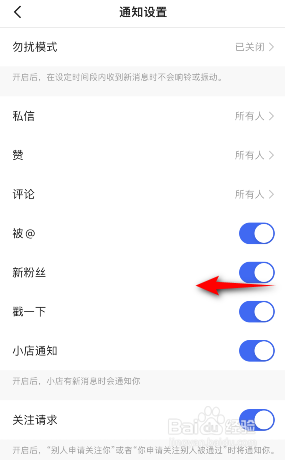 快手极速版怎么关闭新粉丝通知