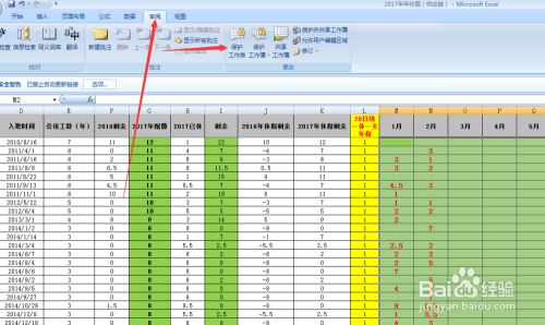 保护EXCEL中特定单元格怎么设置？