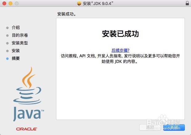 Mac版实现JDK的下载安装