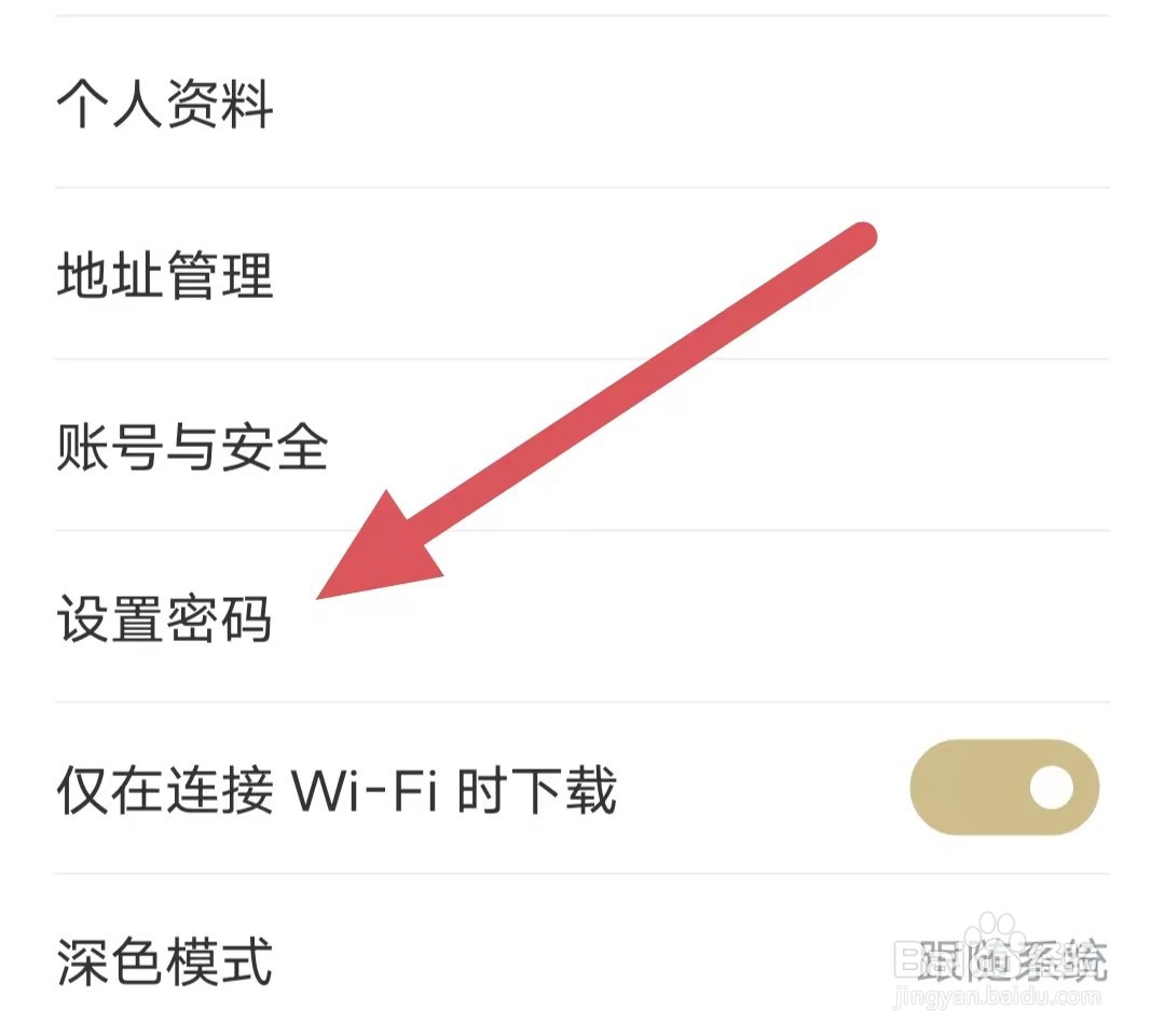 看理想如何查看设置密码