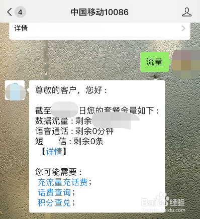 中国移动手机卡如何查询话费流量剩余情况